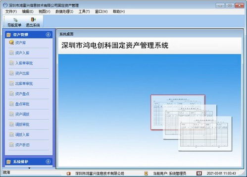 鴻富興固定資產管理系統 網絡與信息安全軟件開發的核心價值與實踐
